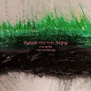 מזל (ביצוע חי)