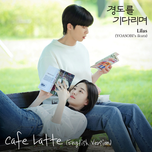 Cafe Latte (English Version) (Inst.)