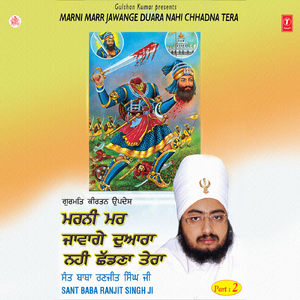 Marni Marjawaan Dwara Nahin Chhadna Tera (Vyakhya Sahit)Live Recording On 21.06.07, Banoura