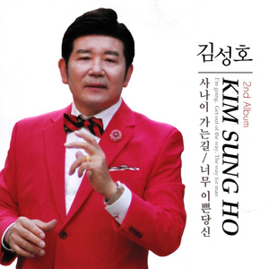 사나이 가는 길 (MR)