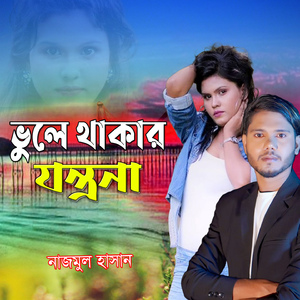 Vule thakar Jontrona