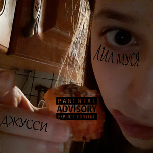 Джусси