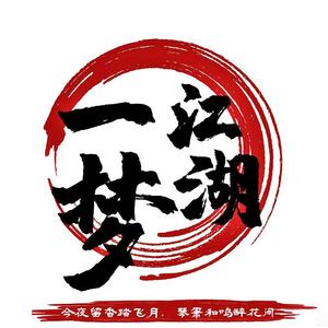 一梦江湖伴奏（回梦游仙＋明月天涯）