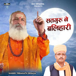 Sataguru Ne Balihari