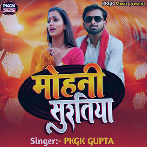 मोहनी सूरतिया