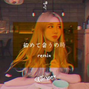 张壹ZHANG-初めて会うの時（Whisper杨博翔 remix）