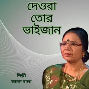 Deora Tor Vaijan