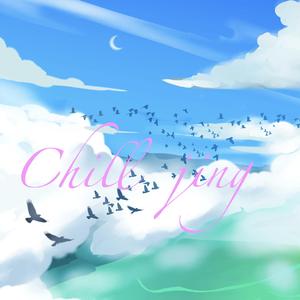 Chill 靖（曲靖）