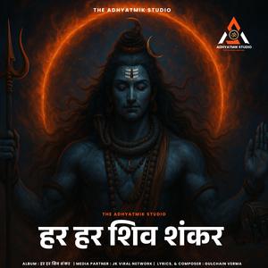 हर हर शिव शंकर (feat. Rax The Rapstar)