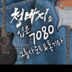 매일 매일 기다려(`87 제8회 강변가요제 동상)