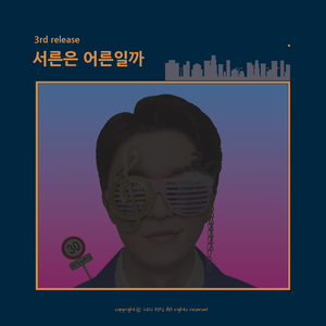 서른은 어른일까