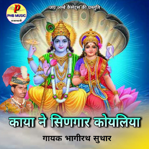 Kaya Ne Singaar Koyliya