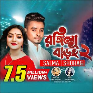 Rongila Baroi 2 (Salma (H P Shohag)