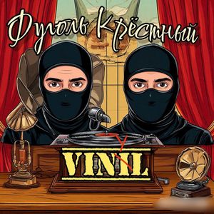 Растут аппетиты