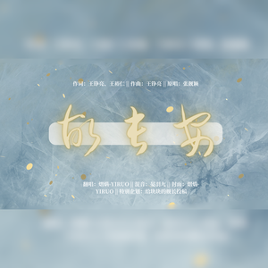 故长安（致块块）