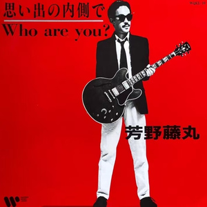 思い出の内側で