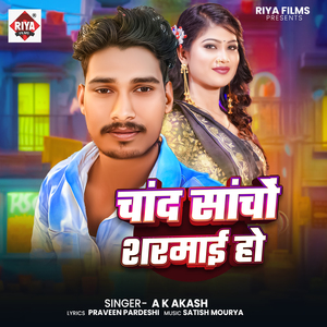 Chand Sancho Sarama Jai Ho