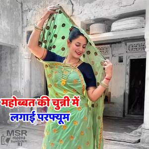 Mohbbat Ki Chunni May Lagyo Parfuam