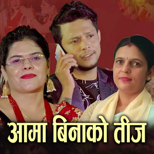 Aama Binako Teej