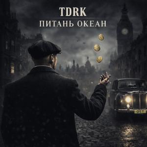 Питань океан