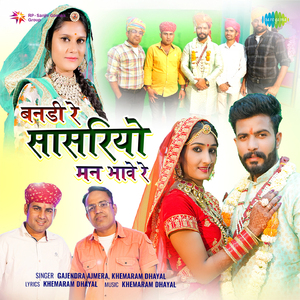 Banadi Re Sasriye Mann Bhayo