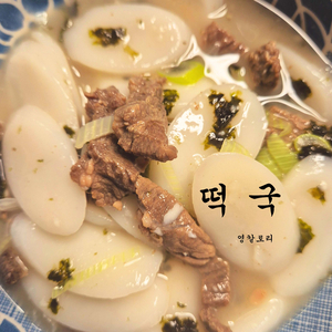 떡국