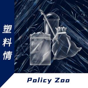 塑料情（Prob.by FRESH_ye）