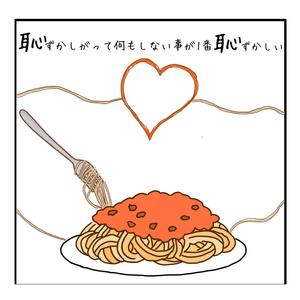 恥ずかしがって何もしない事が1番恥ずかしい