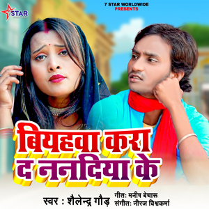 Biyahawa Kara Da Nanadiya Ke