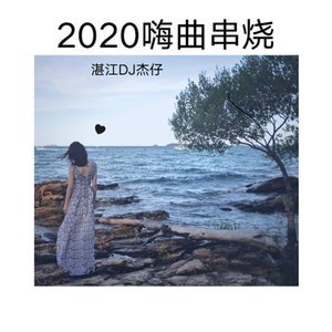 借我一支烟(抖音版)