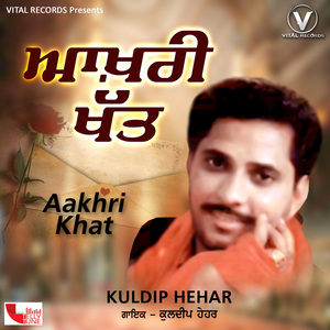 Ghar Pekeya De Chit
