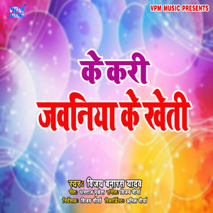 Ke Kari Jawaniya Ke Kheti