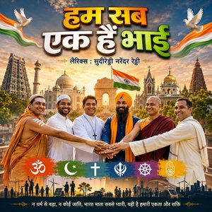 HUM SABH EK HAI