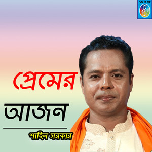 Bondhu Vuilo Na