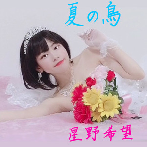 また逢える日まで