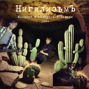 Чернобыль (live)