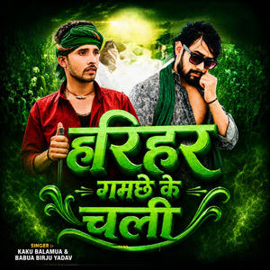 Harihar Gamche Ke Chali