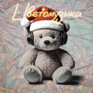 Новогодняя