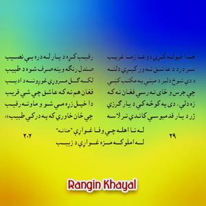 Khuda Qabula Karry Duaa Zama Ghareeb