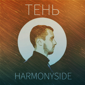 Тень