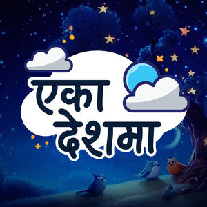 Ka Bata Kachuwa Lullaby