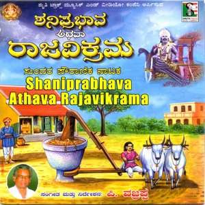 Shaniprabhava Athava Rajavikrama - Pouranika Nataka