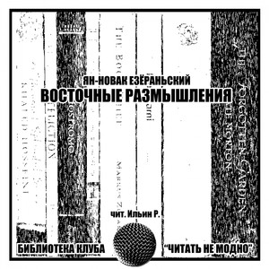 Предисловие (Original Mix)