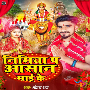 Nimiya Pa Aasan Mae Ke