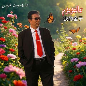 Altunum 我的金子