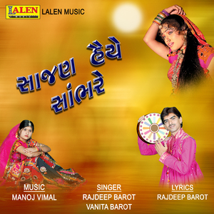 Sajan Haiye Sambhare