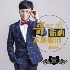 哥流的是伤心不是眼泪 (DJ Perets 杨铭权 Extended Mix)