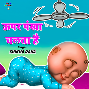 Uper Pankha Chalta Hai