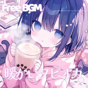 暖かいタピオカ