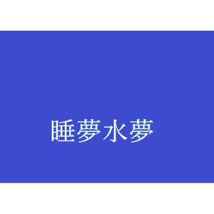 東方夜航 (Ver.2)